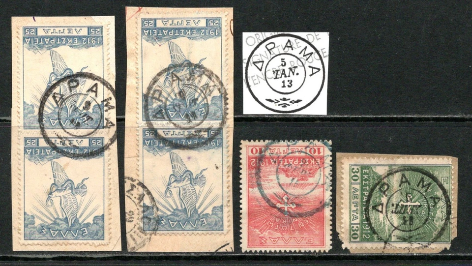 GREECE 1913 - 4 pmks V type ΔΡΑΜΑ (Drama, Macedonia) on Campaign issue - Image 1 of 1