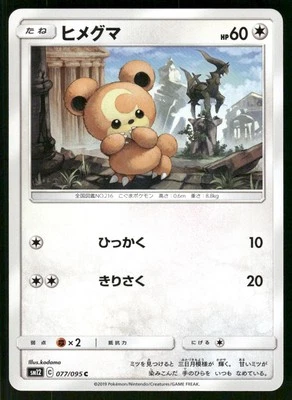 2019 Near Mint Pokemon Teddiursa 077/095 Alter Genesis SM12 Japanese - Image 1 of 2