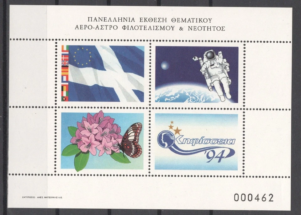 Greece 1994 Kifisseia 94 Space Vignette Cinderella MNH VF - Image 1 of 1