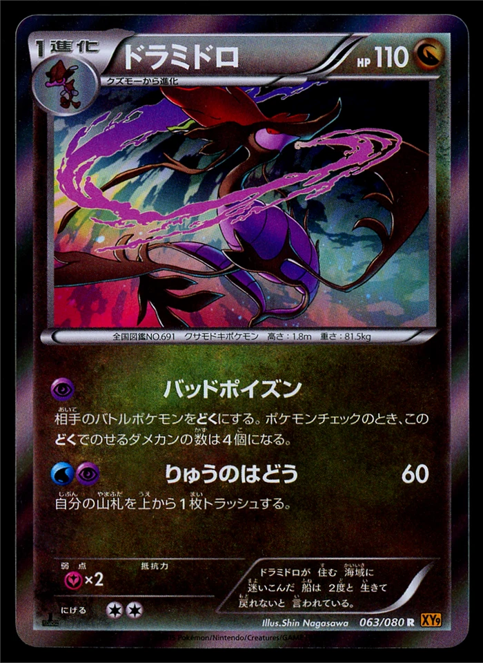 Dragalge 063/080 Pokemon Card Japan 1st Edition Holo Rare XY9 Breakpoint - Image 1 of 1