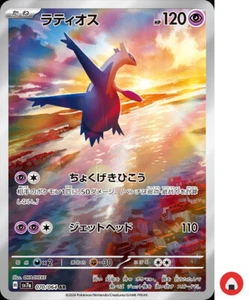 Pokemon card sv7a 070/064 Latios AR Scarlet & Violet Dragona - Picture 1 of 9