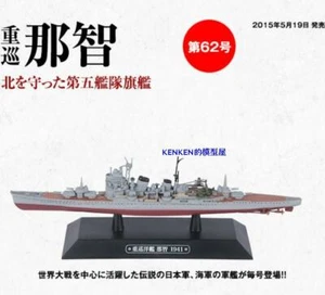 Japan Nachi 1941 1/1100 diecast model Battleship eaglemoss Blister Pack ONLY - Foto 1 di 4