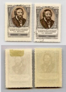 Rusia URSS ☭ 956 SC 1865 Z 1846 como nuevo y usado. rtb6360 - Imagen 1 de 1