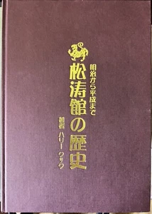 Shotokan Karate: A Precise History by Harry Cook 2001 Hardcover 1st Edition RARE - Bild 1 von 3