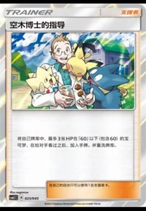 4 PCS Pokemon S-Chinese Card CSM2.1C-025 TR Alt Art Professor Elm's Lecture Holo - Picture 1 of 2