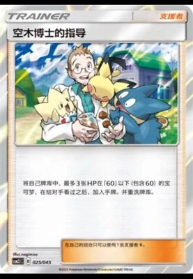 4 PCS Pokemon S-Chinese Card CSM2.1C-025 TR Alt Art Professor Elm's Lecture Holo - Image 1 of 2