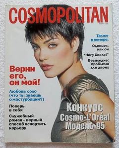 Cosmopolitan Magazine March 1995 Luciana Curtis Vintage Russian Edition - Picture 1 of 24