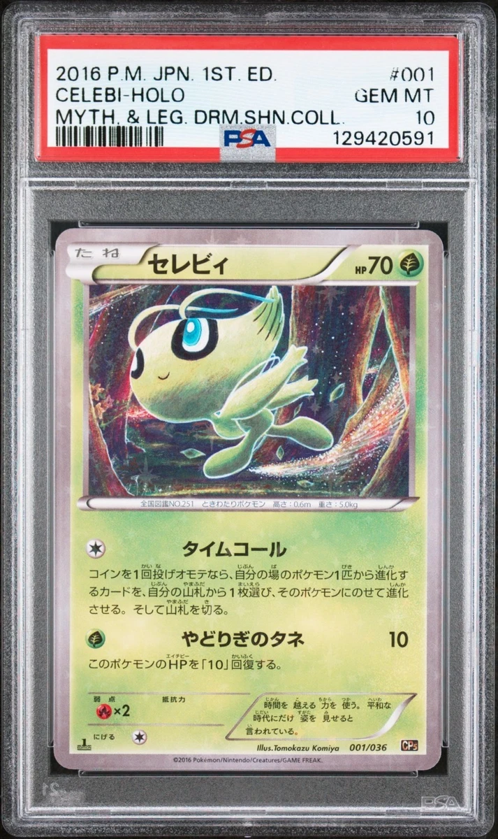 Celebi 001/036 Cp5: Mythical & Legendary Dream Shine Collection