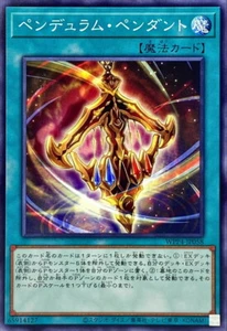 Yugioh WPP4-JP058 Pendulum Pendant - Picture 1 of 2