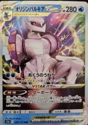 Japanese Origin Forme Palkia VSTAR 028/172 s12a VSTAR Universe RRR Pokémon NM - Image 1 of 3