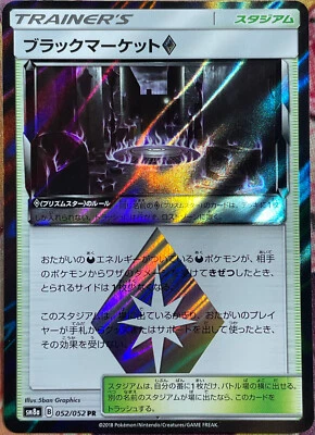 Black Market Prism Rare Holo - 052/052 R - Dark Order SM8a Pokemon 2018 - Image 1 of 2