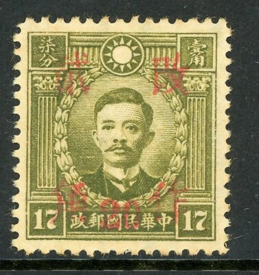 China 1942 Hunan 20¢/17¢ HK Martyr Wmk Wartime SC 539c20 Mint T95 ⭐☀⭐ - Image 1 of 4