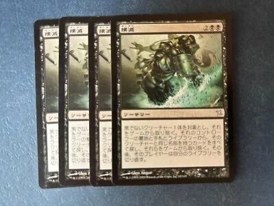 MTG 4X JAPANESE BETRAYERS OF KAMIGAWA ERADICATE NM MAGIC THE GATHERING UNCOMMON - Image 1 of 4