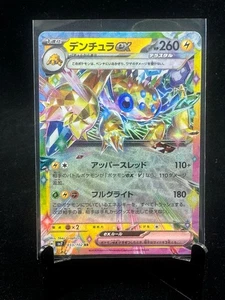 Galvantula Ex RR 033/102 Pokemon sv7 Stellar Miracle Japanese Scarlet & Violet - Picture 1 of 3
