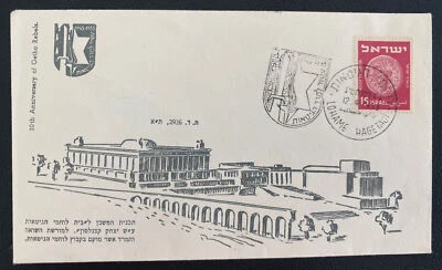 1953 Lohame Israel Judaica First Day Cover 10th Anniversary Of Getho Rebels - Image 1 of 2