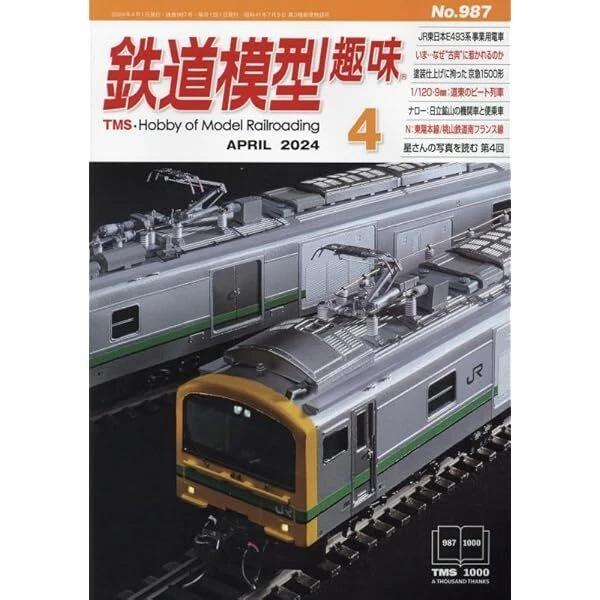 Kigei Publishing Hobby of Model Railroading 2024 No.987 (Hobby Magazine) NEW - Image 1 of 1