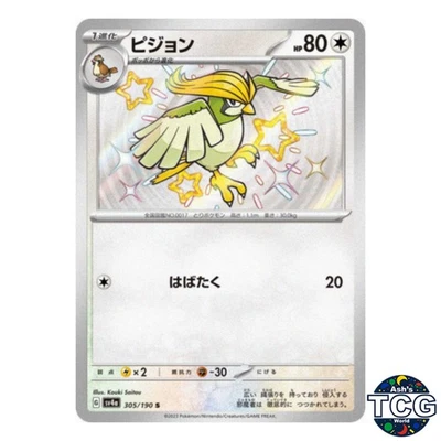 Pidgeotto S 305/190 SV4a Shiny Treasure Pokemon Card Japanese - Image 1 of 4