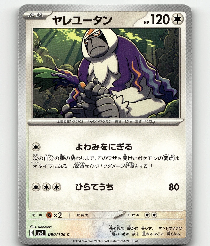Oranguru (JP) Pokemon • Common • 090/106 Super Electric Breaker - Image 1 of 1