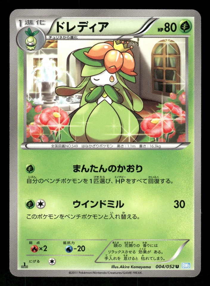 2011 Light Played Pokemon Lilligant 004/052 Hail Blizzard BW3 Japanese - Image 1 of 2