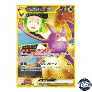 Team Rocket's Crobat ex UR 131/098 SV10 The Glory of Team Rocket Pokemon Japan - Picture 1 of 6