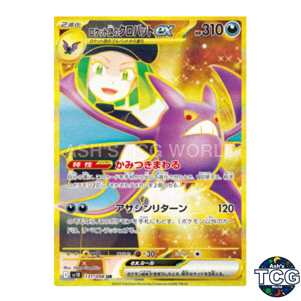 Team Rocket's Crobat ex UR 131/098 SV10 The Glory of Team Rocket Pokemon Japan - Image 1 of 4