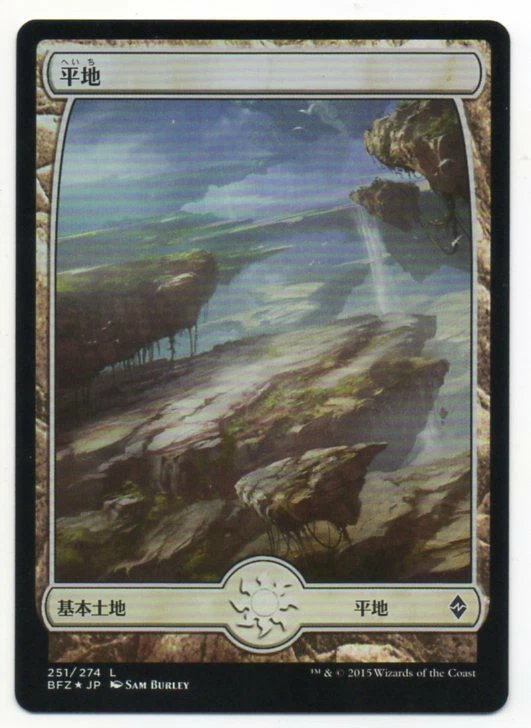MTG Japanese Foil Plains Full Art #251 Battle For Zendikar NM - Image 1 of 1