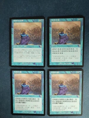 MTG 4X INVASION WELL-LAID PLANS NM MAGIC THE GATHERING JAPANESE + CHINESE RARE - Image 1 of 4
