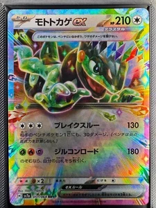 Cyclizar ex 051/064 Sv7a: Paradise Dragona Holo (Japanese) - Picture 1 of 1