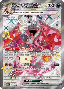 Pokemon TCG S-Chinese Travel Theme Pack CSVL2C Charizard ex 122 Full-Art Holo - Imagen 1 de 2