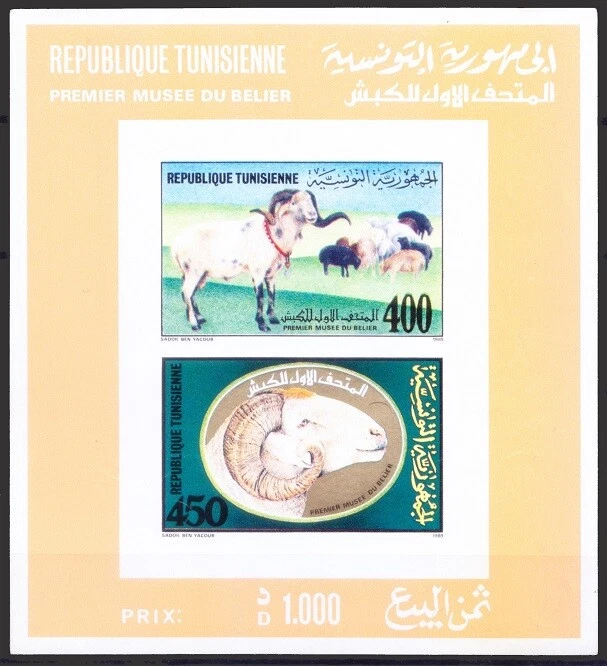 Tunisia 1990 MNH Imperf SS, Museum of Ram & Domestic Sheep Farming  - Image 1 of 1