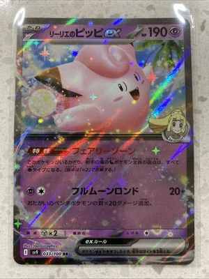 Pokemon Battle Partners Japanese - Lillie’s Clefairy - 033/100 RR SV9 - M/NM - Image 1 of 2
