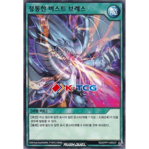 Yugioh Card "Burst Breath of Destruction" RD/EPP1-KR037 Korean Ver Common - Picture 1 of 1