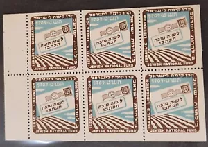 JUDAICA 1947 KKL JNF USA SHANA TOVA BOOKLET PANE STAMPS MNH OG XF ROCHLIN AH54 - Picture 1 of 2