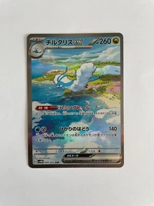Altaria ex SAR 090/066 sv4M Future Flash Pokemon Karten Japanisch Holo Alt Art #V1 - Bild 1 von 2