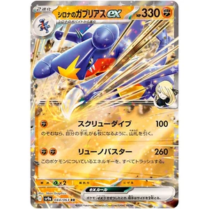 Cynthia's Garchomp ex RR 044/063 SV9a Heat Wave Arena / Pokemon Card Japanese - Picture 1 of 1