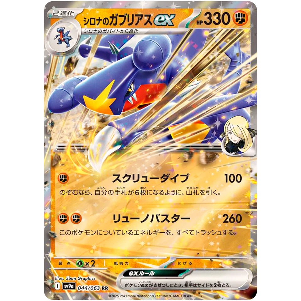 Cynthia's Garchomp ex RR 044/063 SV9a Heat Wave Arena / Pokemon Card Japanese - Image 1 of 1