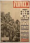 Idf Army Israel Hebrew Newspaper Bamahane Vietnam Peace And There Is War 1966