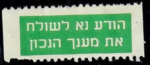 Corrección de dirección de etiqueta postal antigua de oficial de correos de Judaica Israel - Imagen 1 de 1
