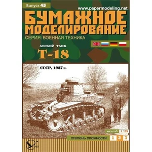 OREL 045 - 1/25 Kit Modelo Papel Armadura Militar Tanque Ligero Escala Т-18 Set - Imagen 1 de 9