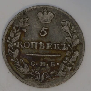 1820 5 Kopeks OLD RUSSIAN IMPERIAL, Mintage of 460K. Silver Alexander I (#60) - Picture 1 of 2