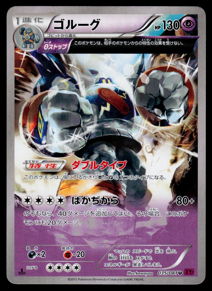 Golurk 035/081 Pokemon Card Japanese XY7 1st Edition - Image 1 of 1