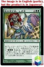 Magic: The Gathering MTG Jpver Shizuko, Caller of Autumn BOK Rare