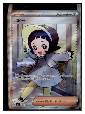 Poppy 131/108 SR SV3 Ruler of the Black Flame Japanese Pokemon Card TCG - Image 1 of 2