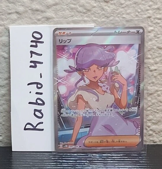 Tulip 087/066 Sv4m: Future Flash NM Holo (Japanese) - Image 1 of 1