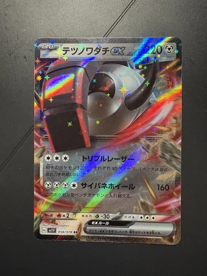 Iron Treads ex 058/078 Sv1v: Violet Ex Holo (Japanese) - Image 1 of 4