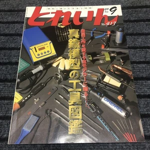 Train Magazine September 2009 Brass Model Tool Guide, Model Railroad, Used - Picture 1 of 2