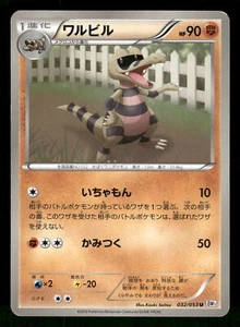 2010 Heavy Played Pokemon Krokorok 032/053 White Collection BW1 Japanese - Picture 1 of 2