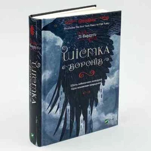 Book in Ukrainian " Шістка воронів " Лі Бардуго Leigh Bardugo - Bild 1 von 5