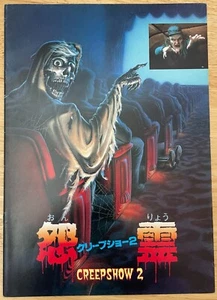 Creepshow 2 1987 Movie Program Japan George Kennedy, Lois Chiles RARE!!! - Picture 1 of 4