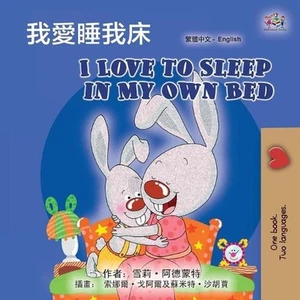 I Love to Sleep in My Own Bed (Chinese Traditional English Bilingual Children's - Picture 1 of 1